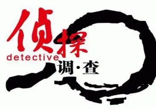 长沙侦探：夫妻一方工资算共同财产吗